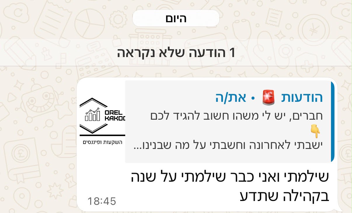 הודעה של חבר קהילה ששילם שנה מראש