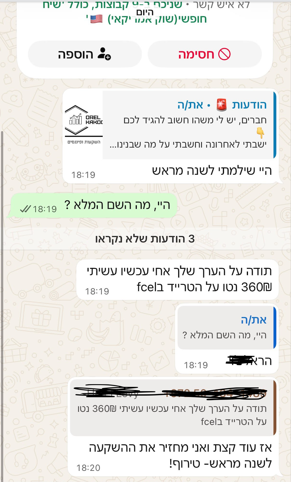 הודעה של הראל לוי על תשלום עבור שנה מראש