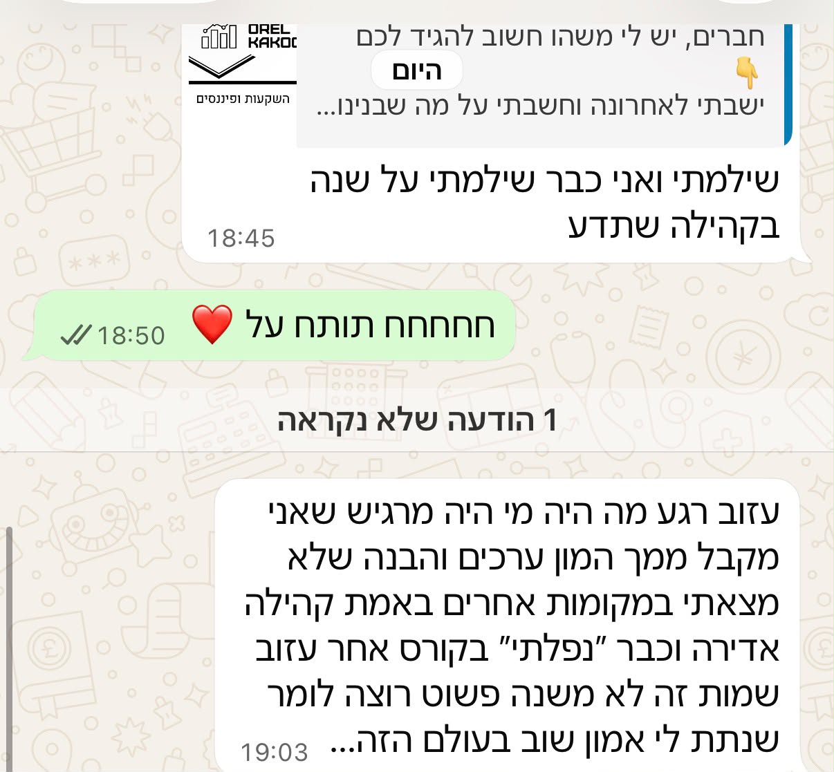 הודעת תודה של חבר קהילה